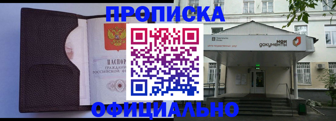 прописка в Лермонтове