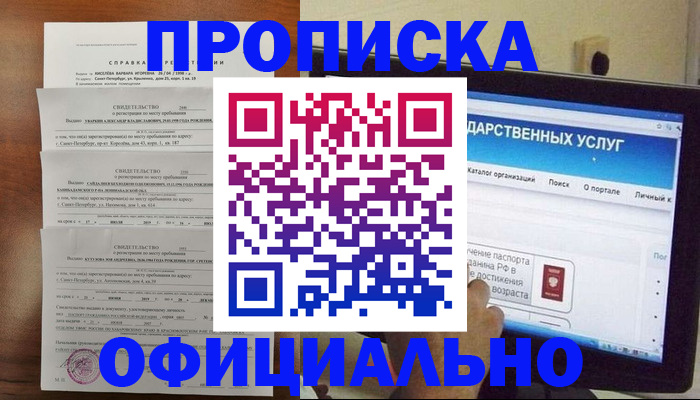 временная регистрация для школы в Лермонтове
