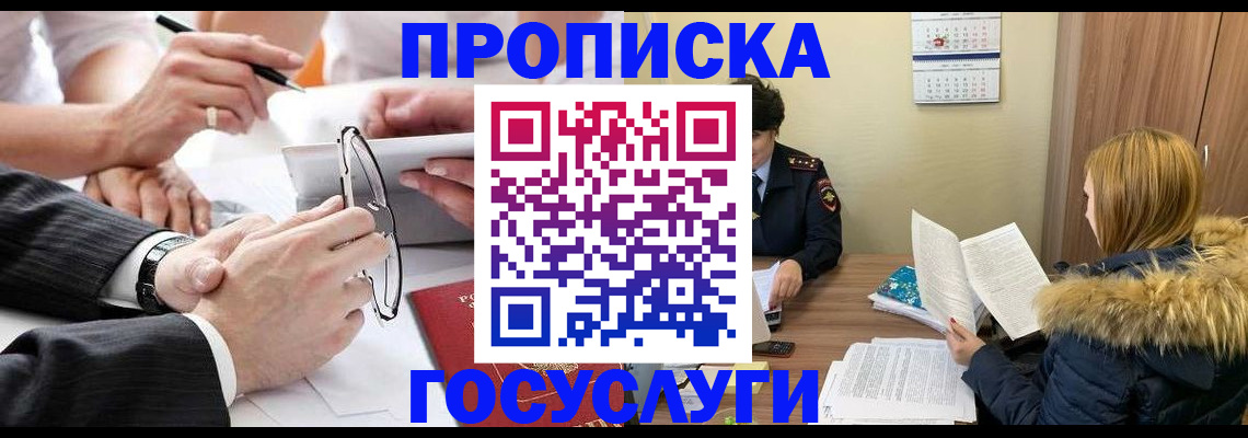 временная регистрация в квартире в Лермонтове
